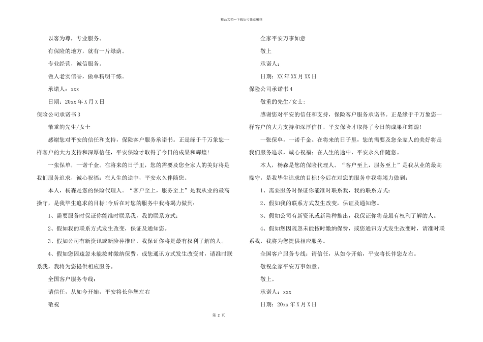 保险公司承诺书15篇_第2页