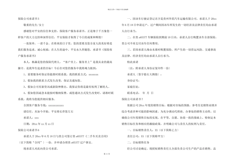 保险公司承诺书15篇_第3页