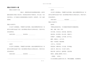 保险公司承诺书15篇