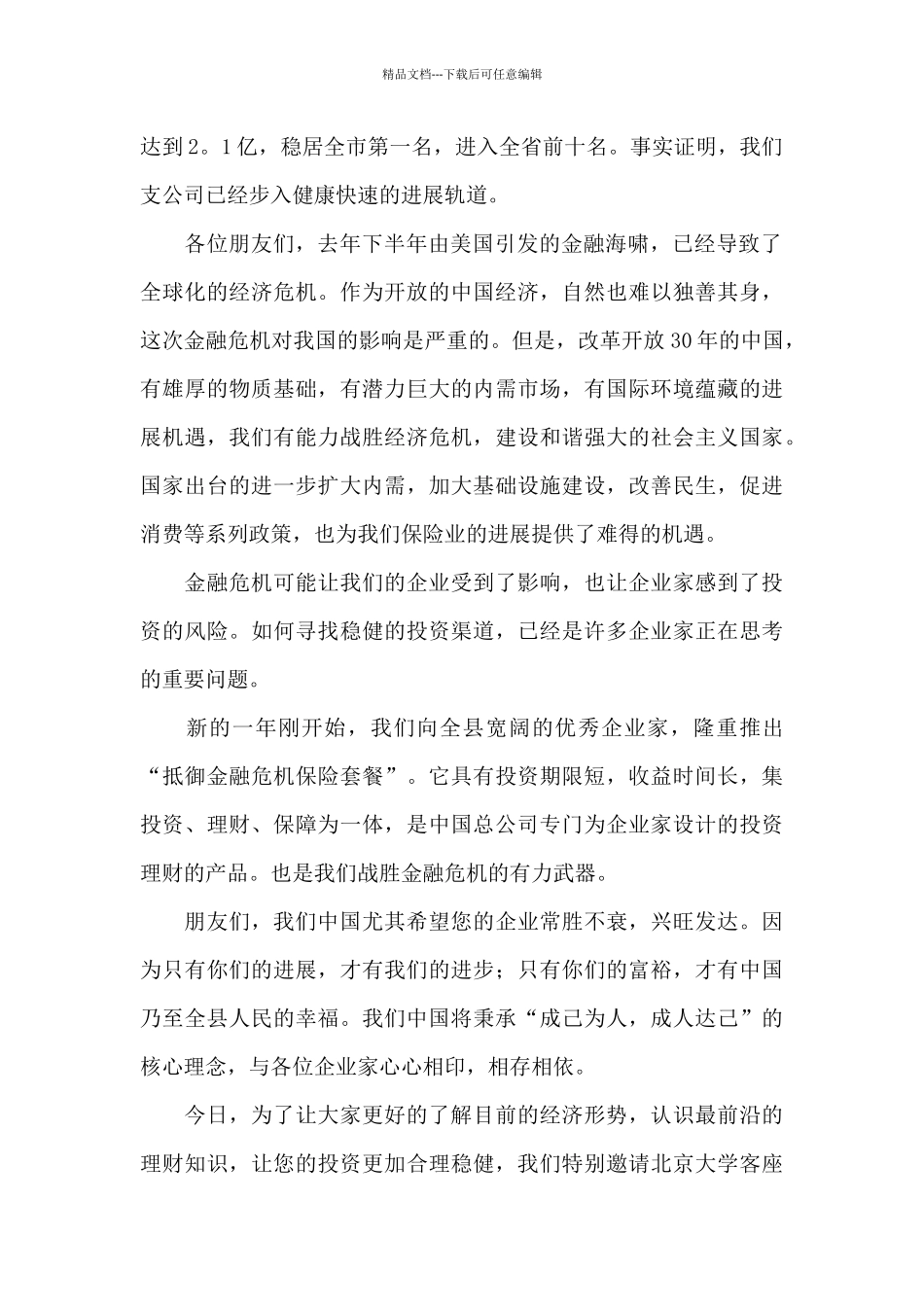 保险公司新年慰问信_第2页