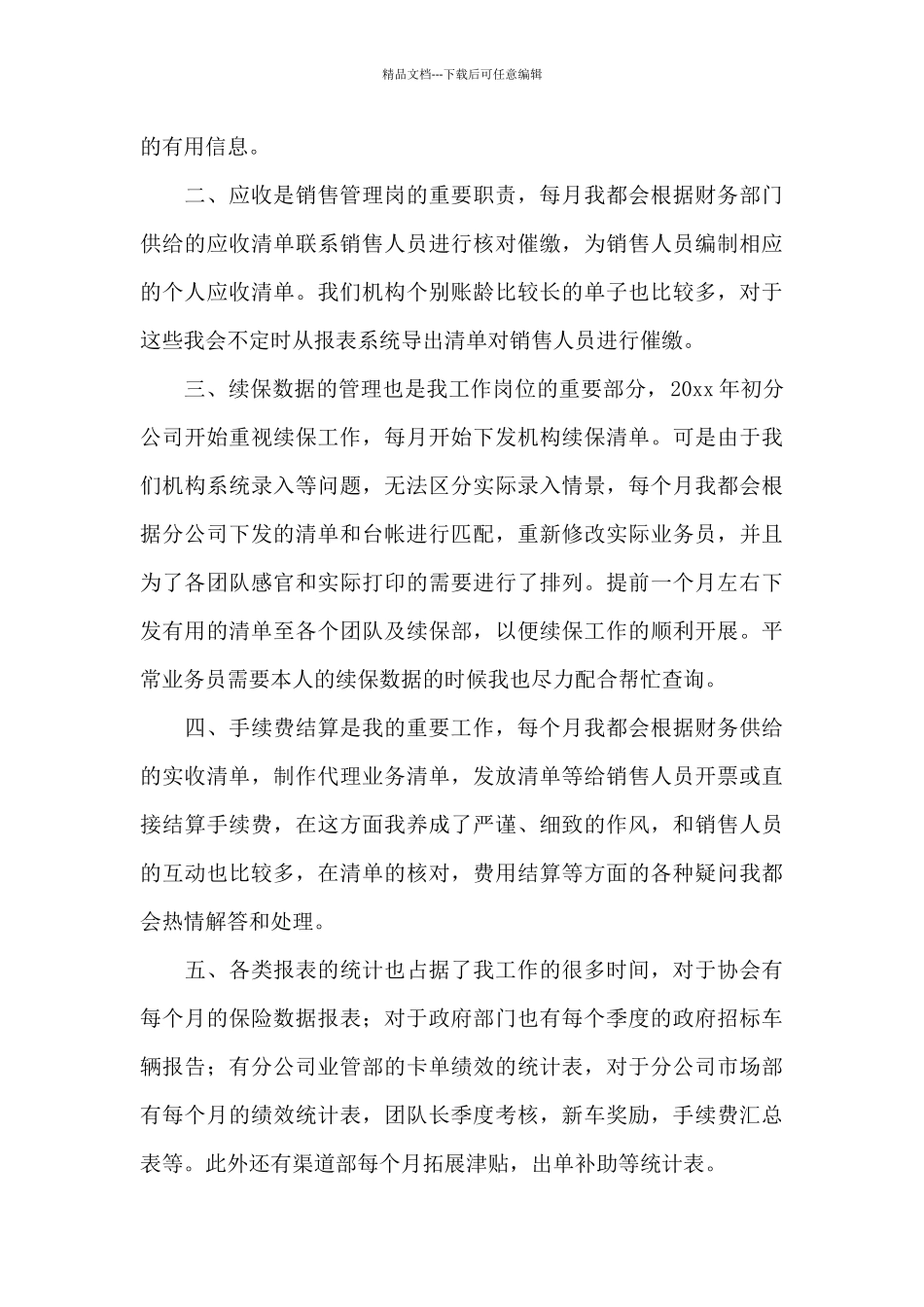 保险公司最新内勤人员个人工作总结三篇_第3页