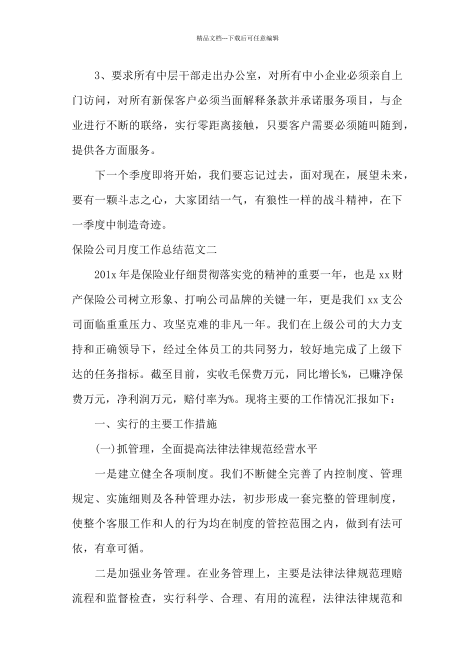 保险公司月度工作总结范文_第3页