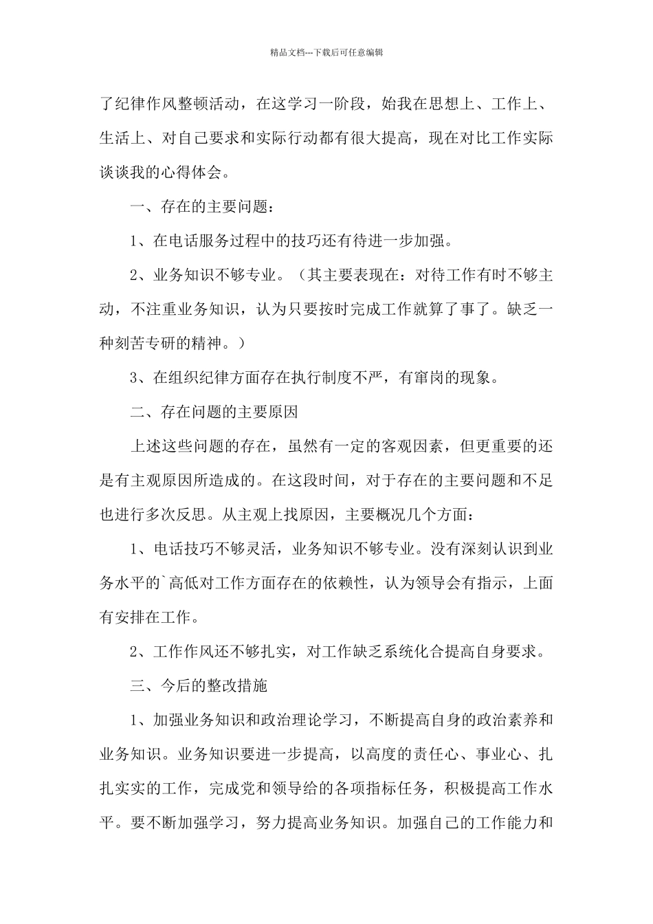 保险公司案件专项治理情况报告三篇_第3页