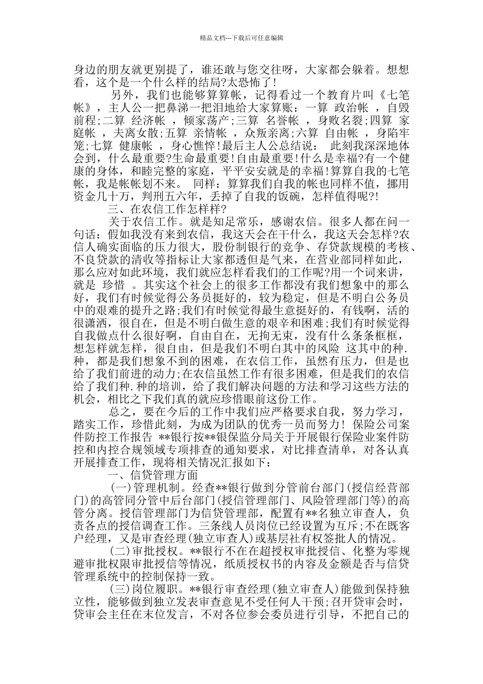 保险公司案件防控工作报告_第2页