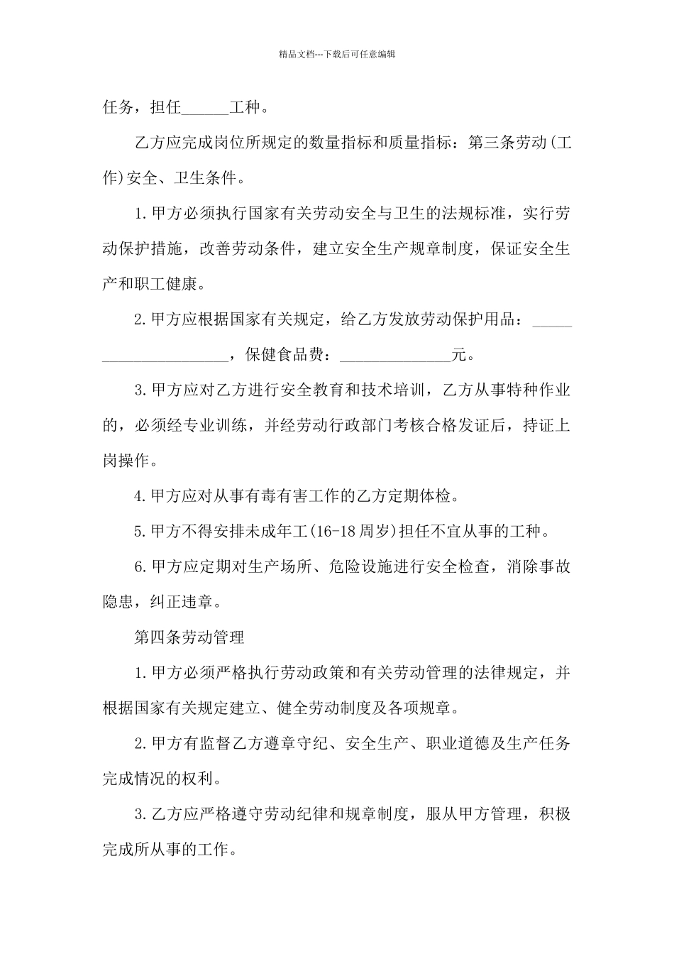保险公司正式员工劳动合同_第2页