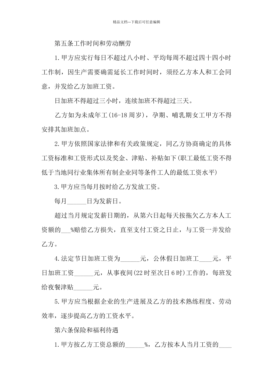 保险公司正式员工劳动合同_第3页