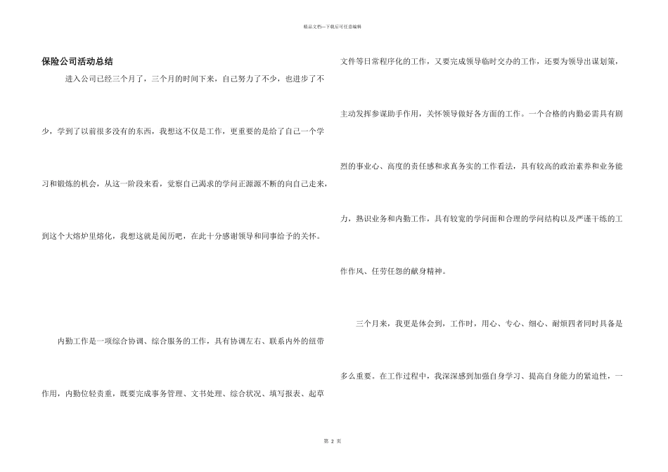 保险公司活动总结_第1页