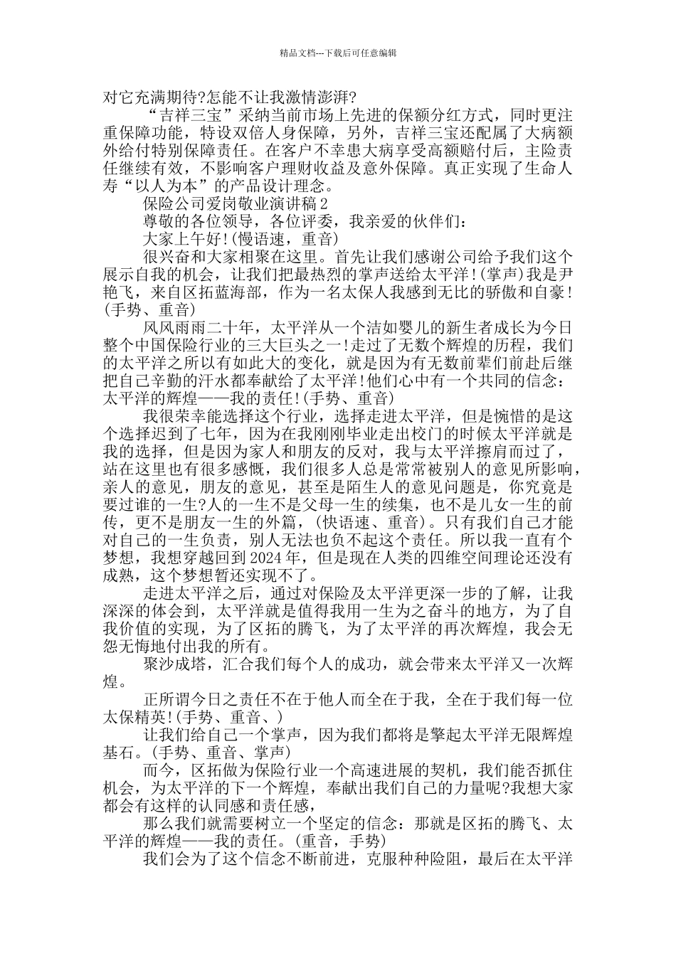 保险公司爱岗敬业演讲稿5篇_第2页