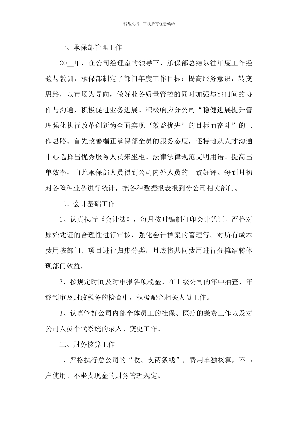 保险公司的员工工作总结5篇_第2页