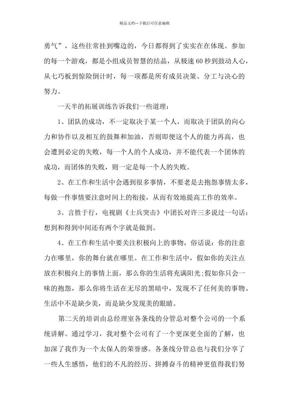 保险公司的心得与体会6篇_第3页