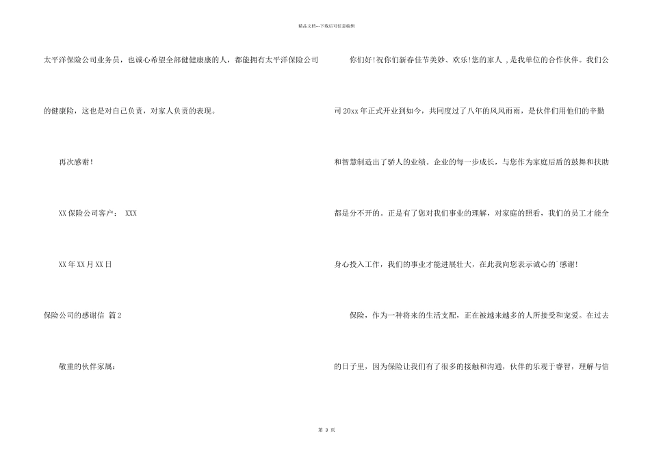 保险公司的感谢信3篇_第2页