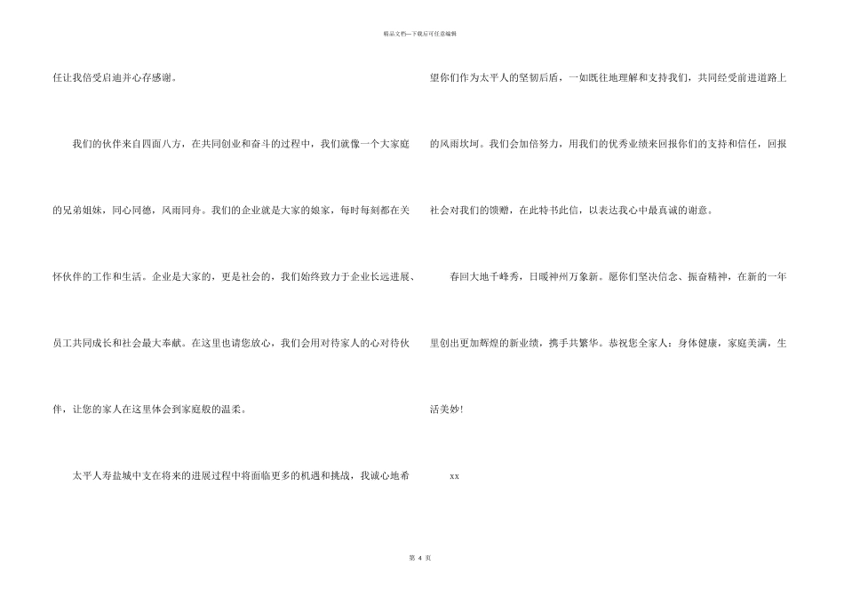 保险公司的感谢信3篇_第3页