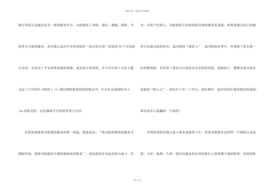 保险公司的感谢信三篇_第2页