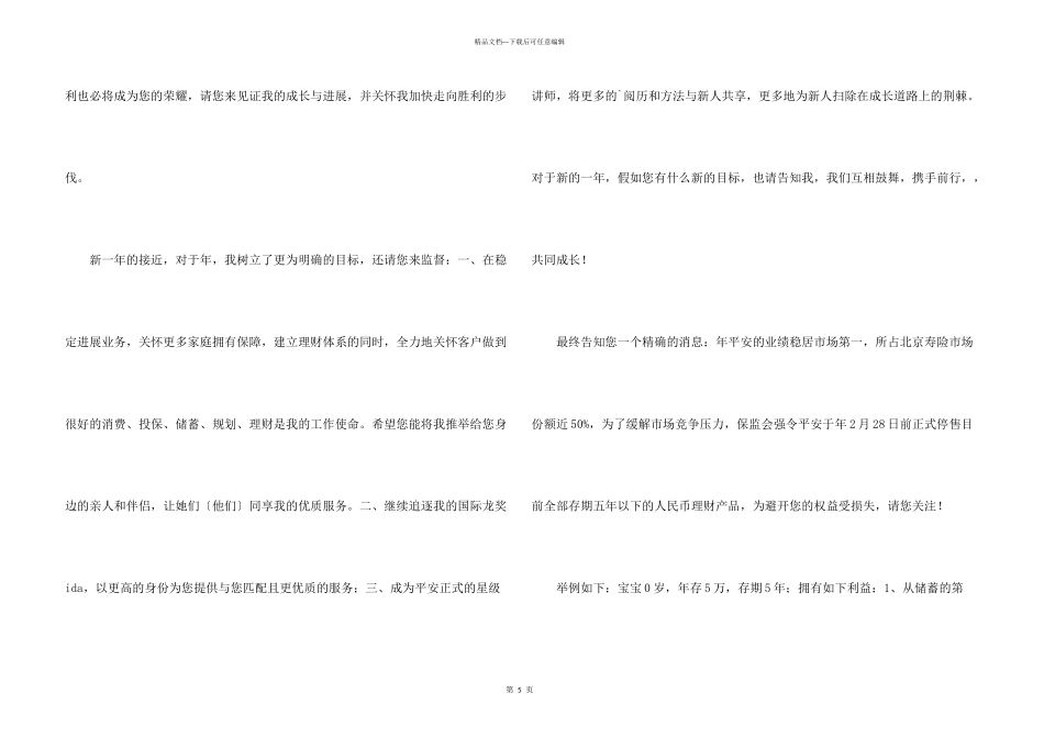 保险公司的感谢信三篇_第3页