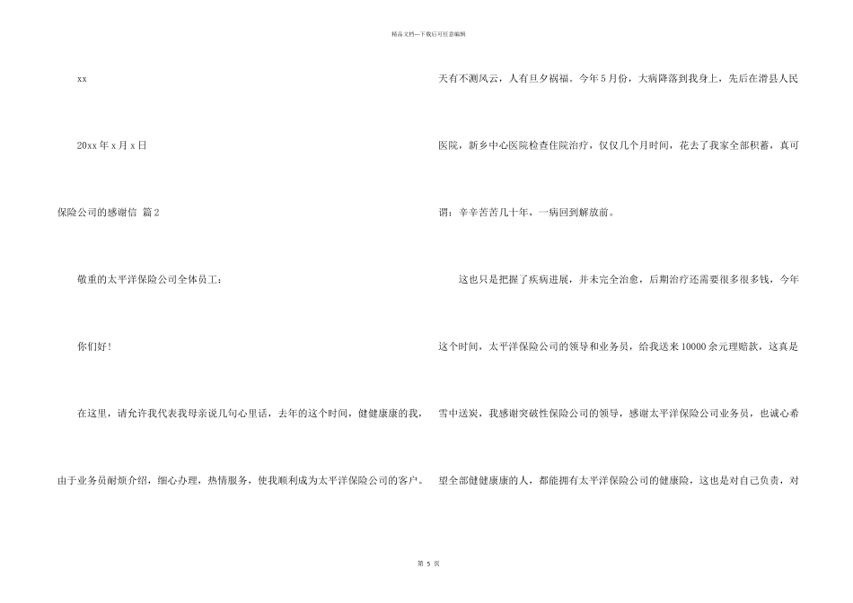 保险公司的感谢信四篇_第2页