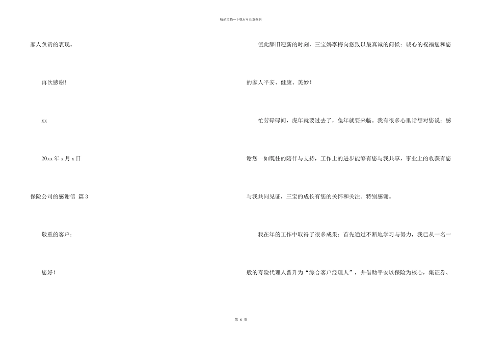 保险公司的感谢信四篇_第3页