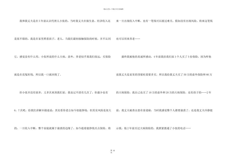 保险公司的感谢信汇编11篇_第3页