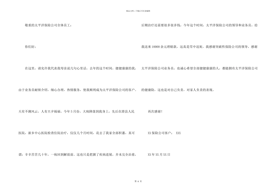 保险公司的感谢信汇编6篇_第2页