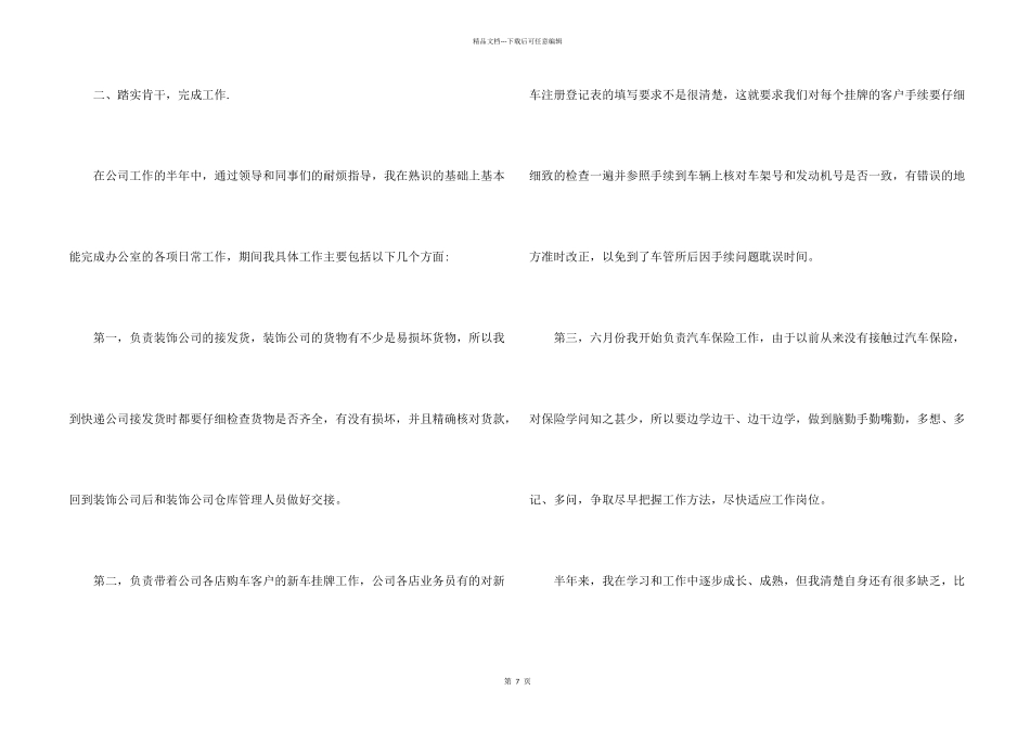 保险公司的月工作总结4篇_第2页
