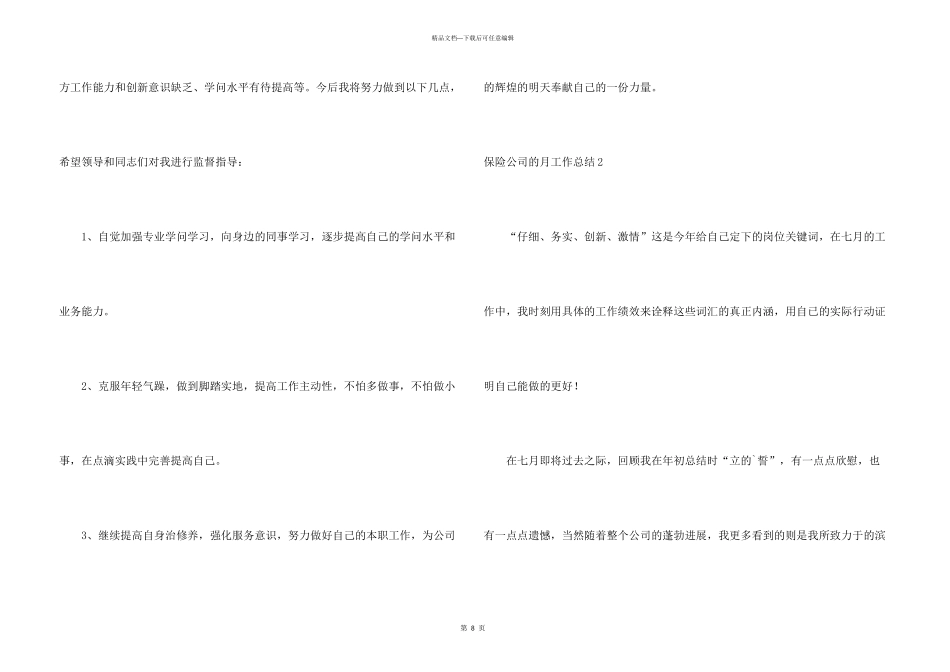 保险公司的月工作总结4篇_第3页