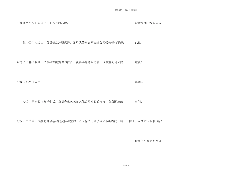 保险公司的辞职报告3篇_第2页