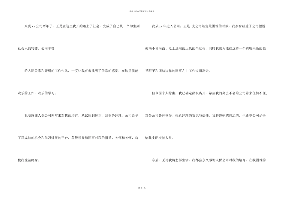 保险公司的辞职报告3篇_第3页