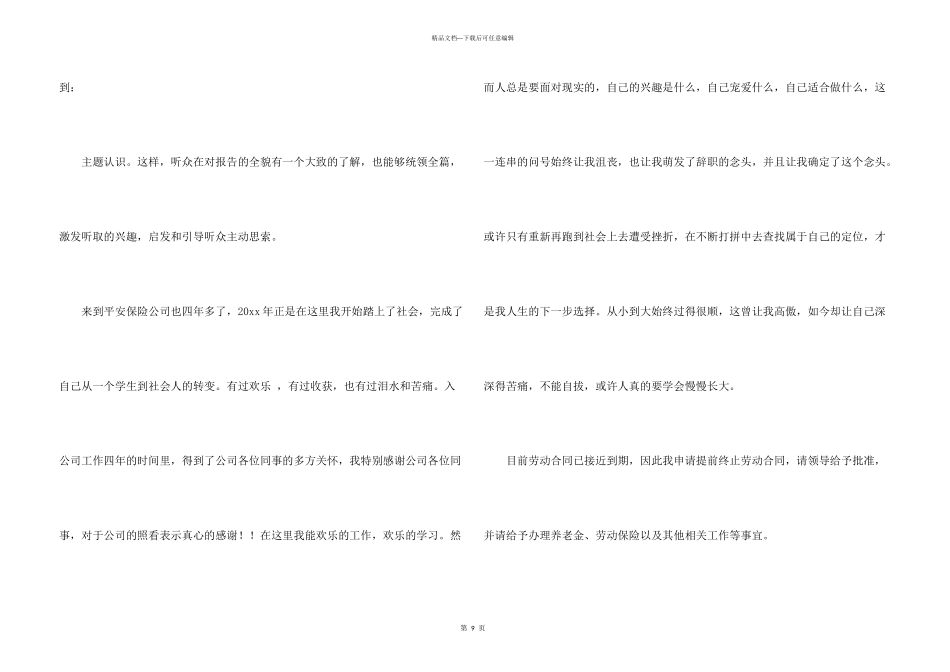 保险公司的辞职报告九篇_第3页