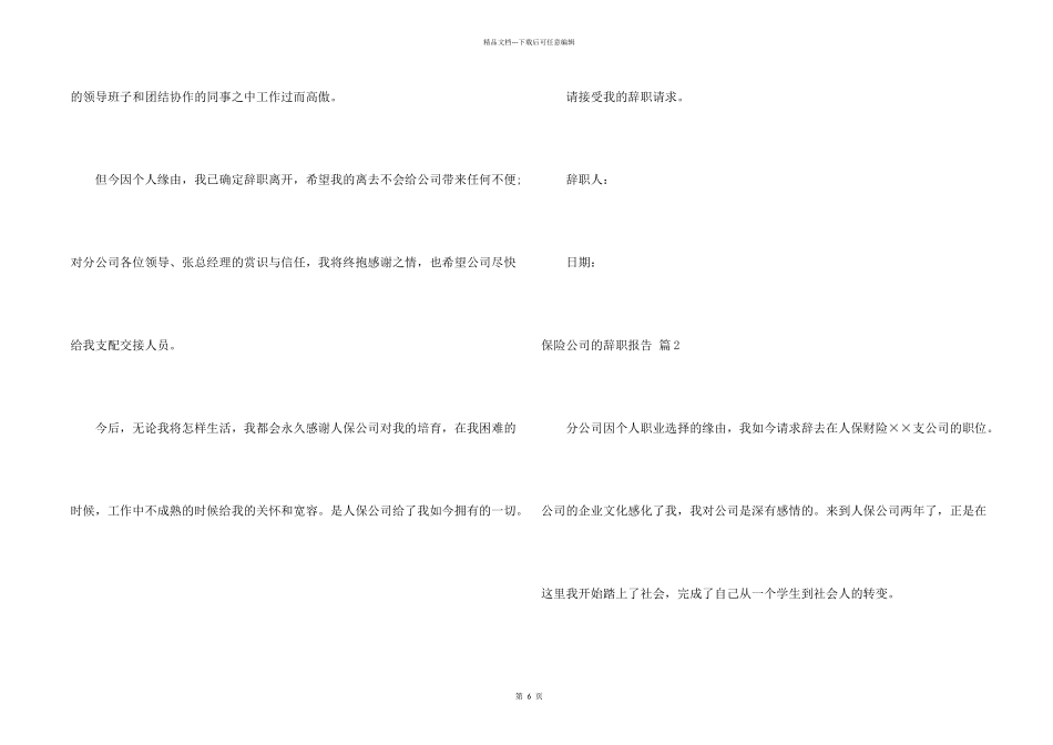 保险公司的辞职报告模板合集6篇_第2页