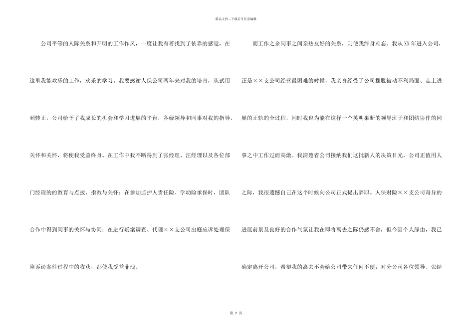 保险公司的辞职报告模板合集6篇_第3页