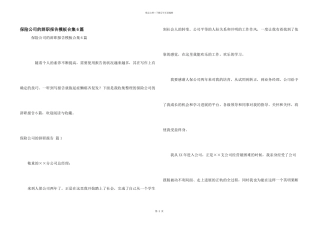 保险公司的辞职报告模板合集6篇