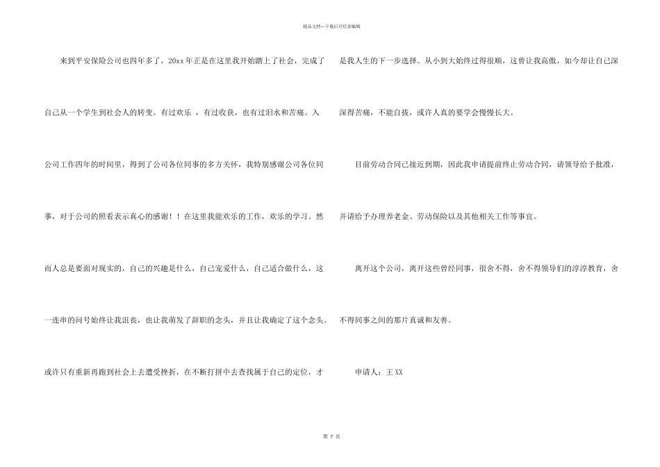 保险公司的辞职报告汇编9篇_第2页