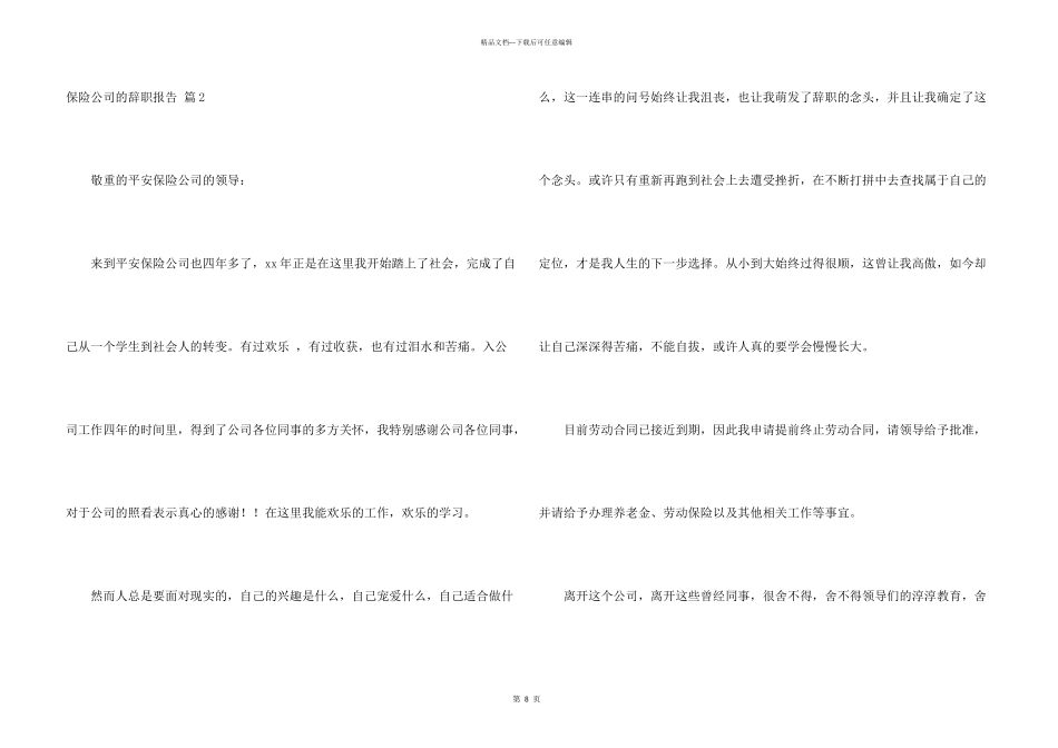 保险公司的辞职报告汇编9篇_第3页