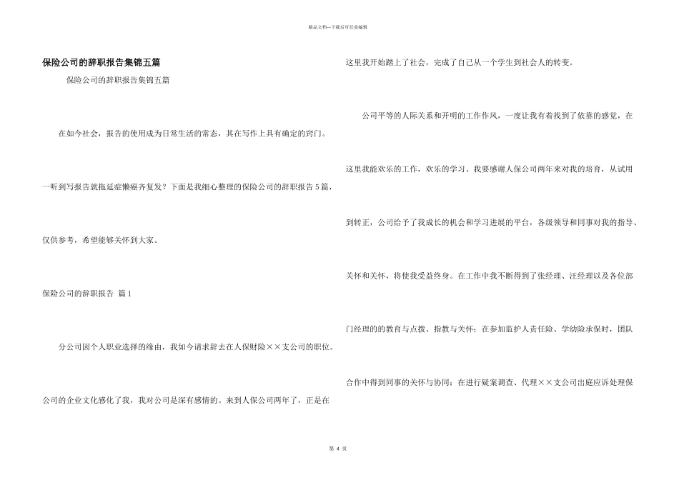保险公司的辞职报告集锦五篇_第1页