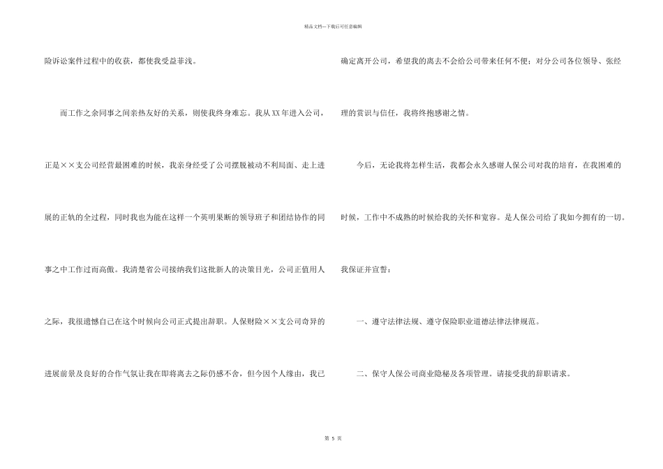 保险公司的辞职报告集锦五篇_第2页