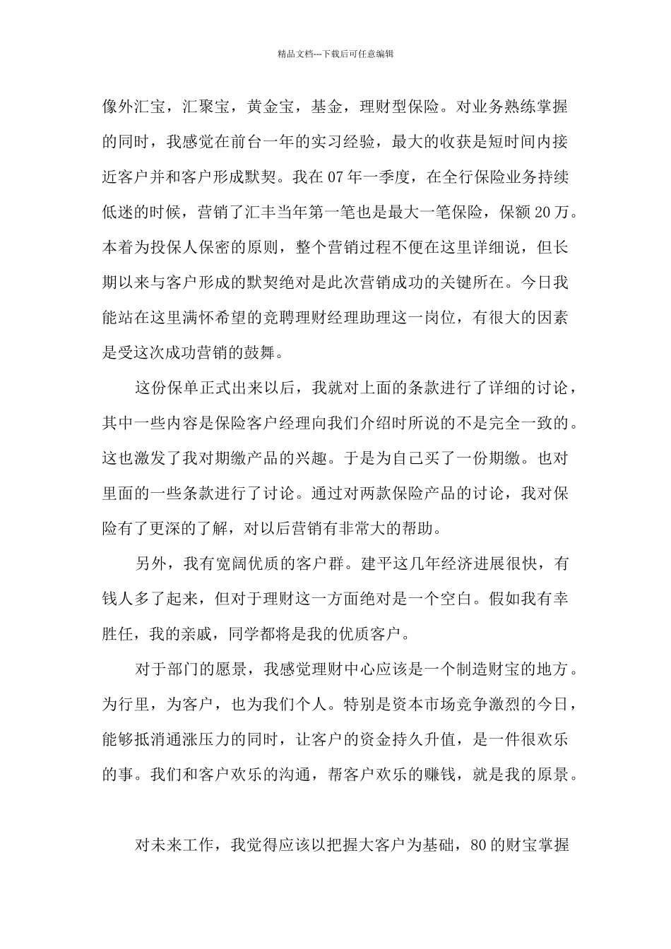 保险公司竞聘演讲5篇_第2页