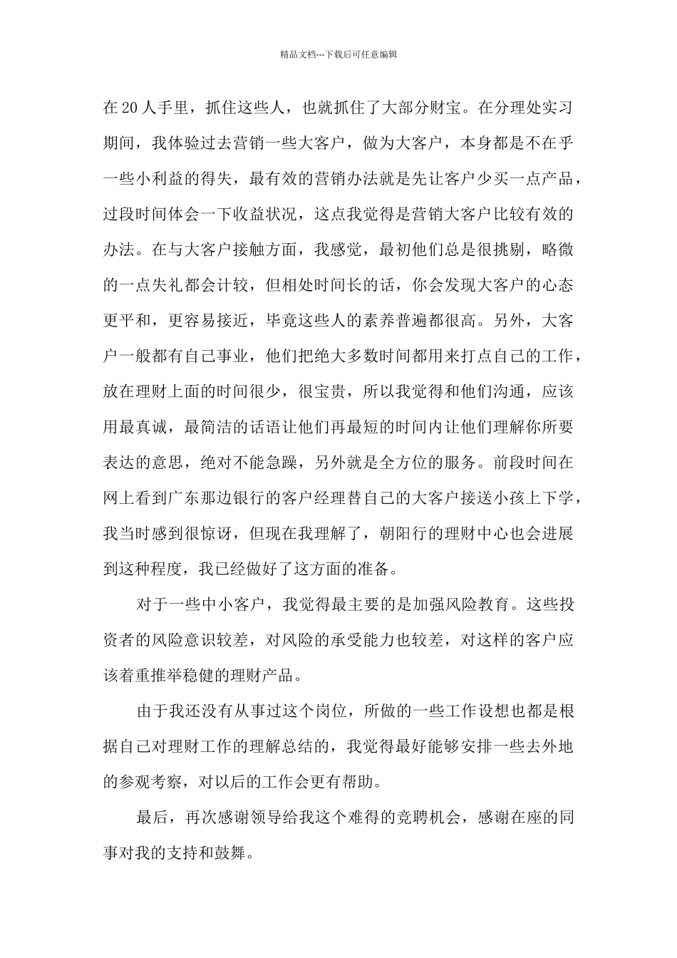 保险公司竞聘演讲5篇_第3页