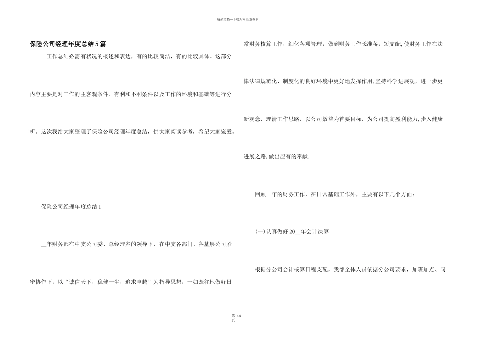 保险公司经理年度总结5篇_第1页
