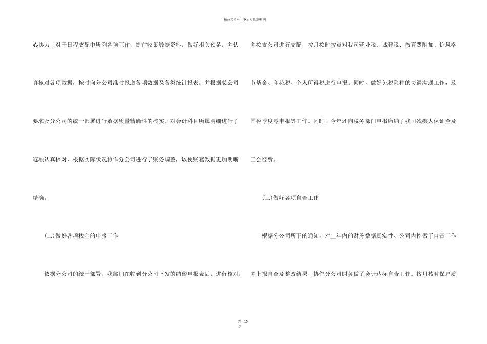保险公司经理年度总结5篇_第2页
