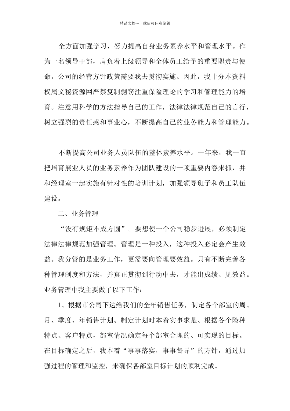 保险公司综合部总结5篇范文_第2页