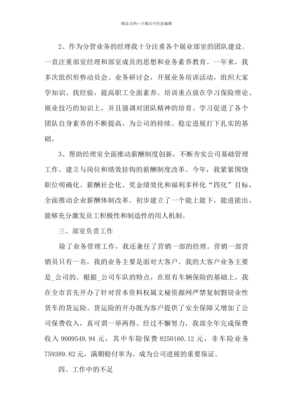 保险公司综合部总结5篇范文_第3页