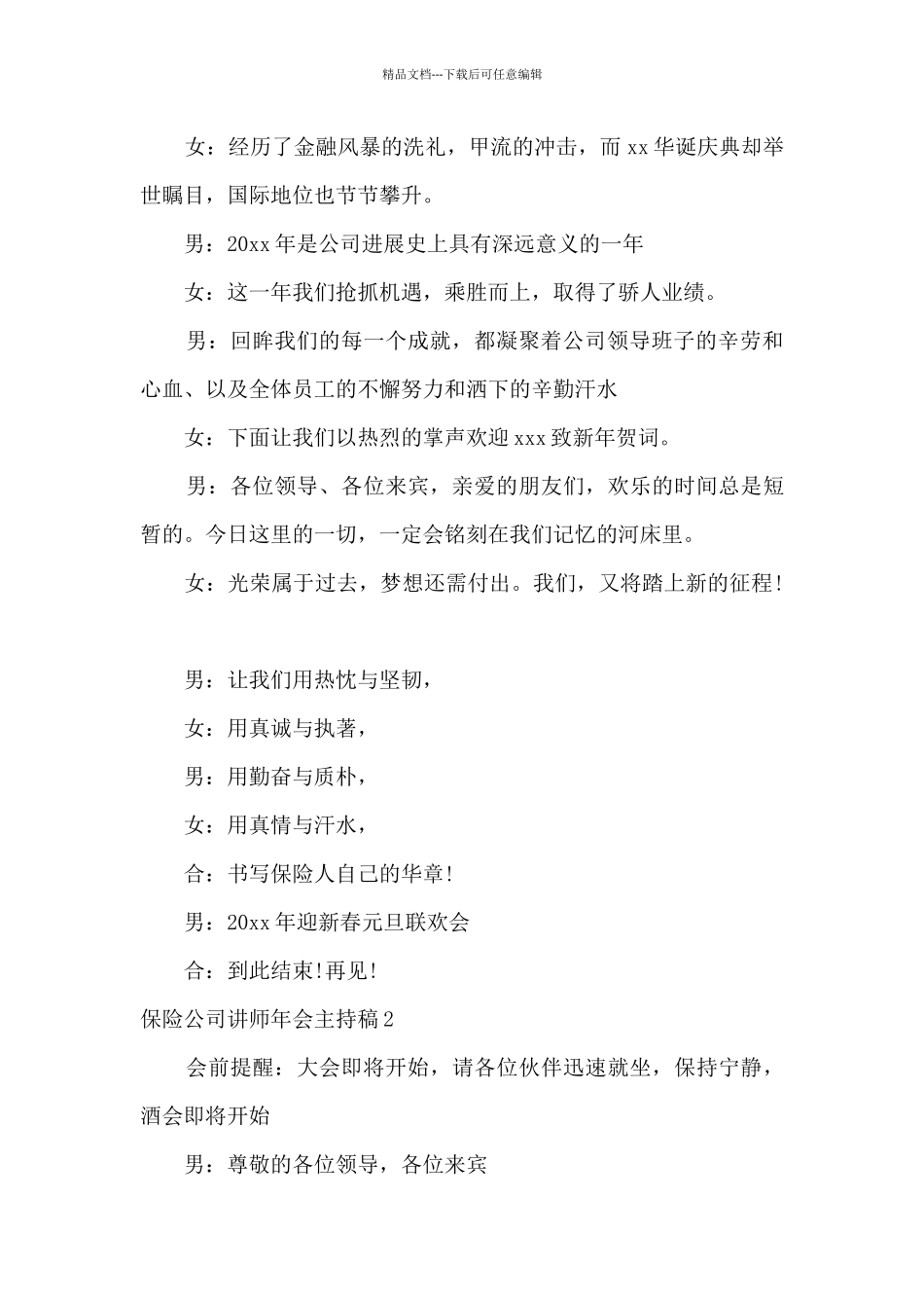 保险公司讲师年会主持稿_第2页