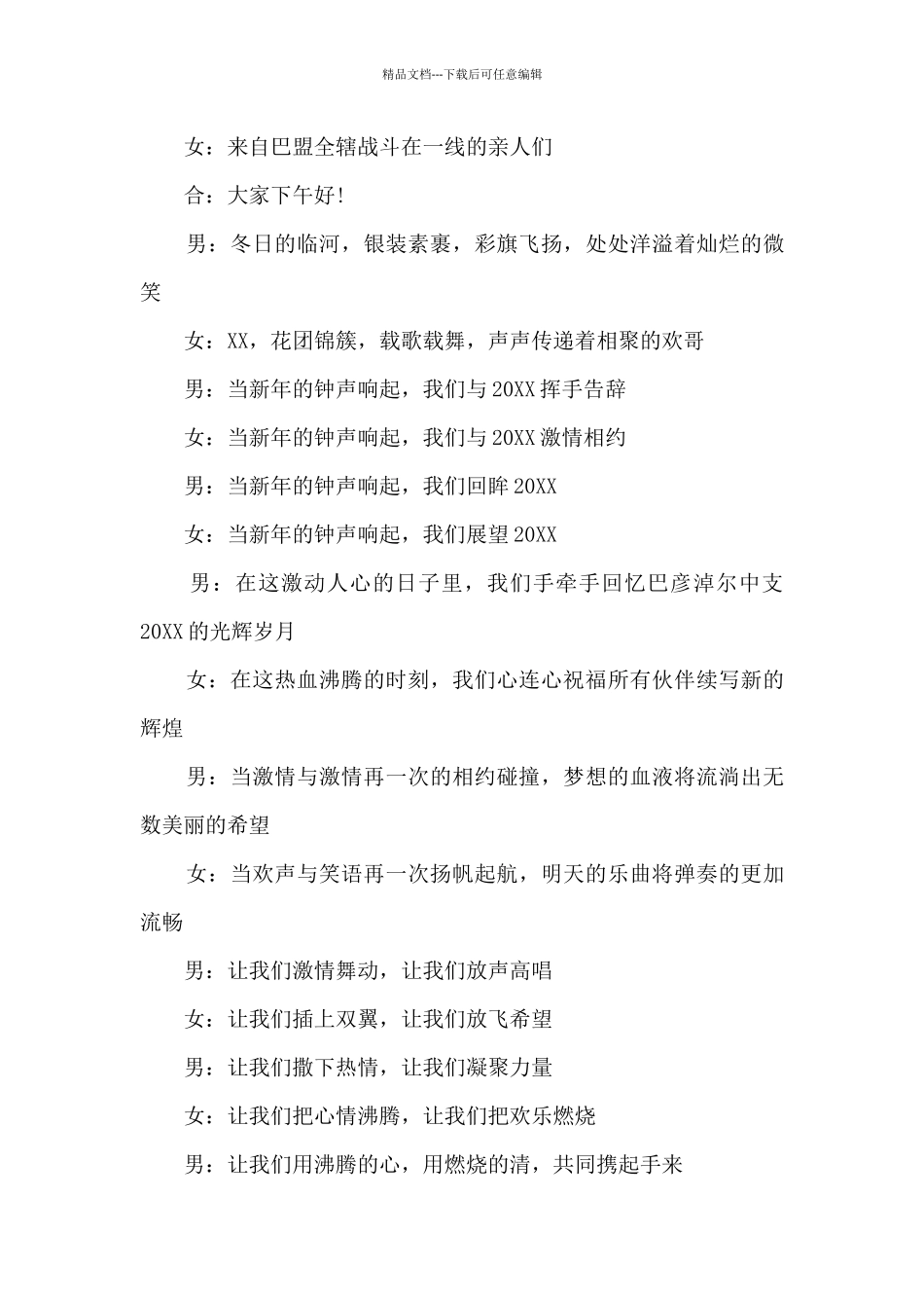 保险公司讲师年会主持稿_第3页