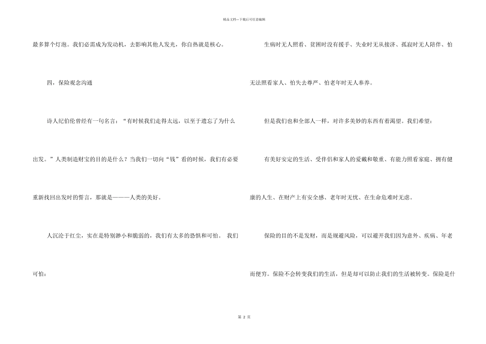 保险公司讲师演讲稿_第2页