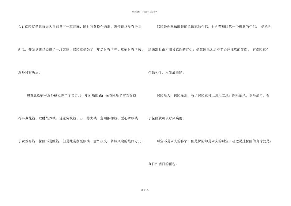 保险公司讲师演讲稿_第3页