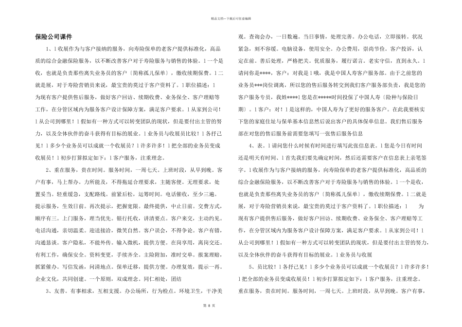保险公司课件_第1页