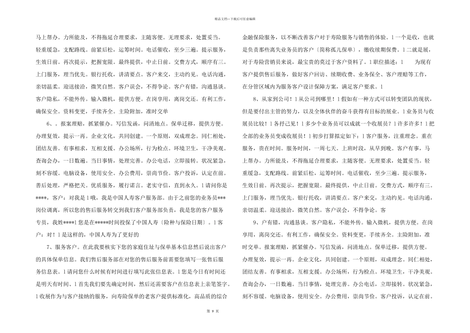 保险公司课件_第2页