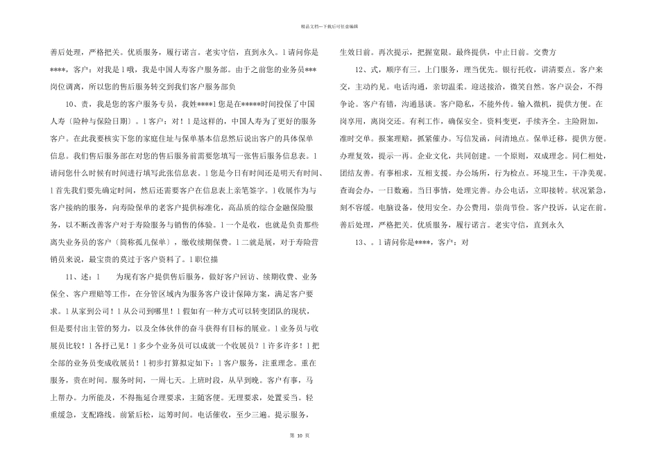 保险公司课件_第3页