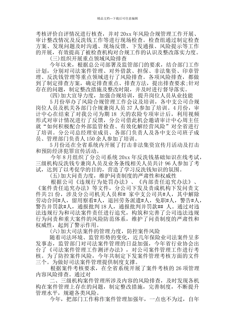 保险公司财务合规工作总结_第2页