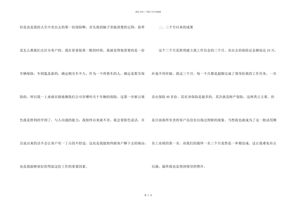 保险公司转正个人总结5篇_第2页