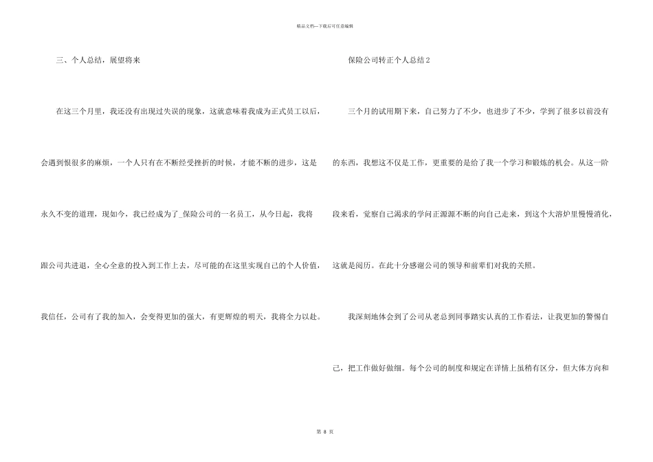 保险公司转正个人总结5篇_第3页
